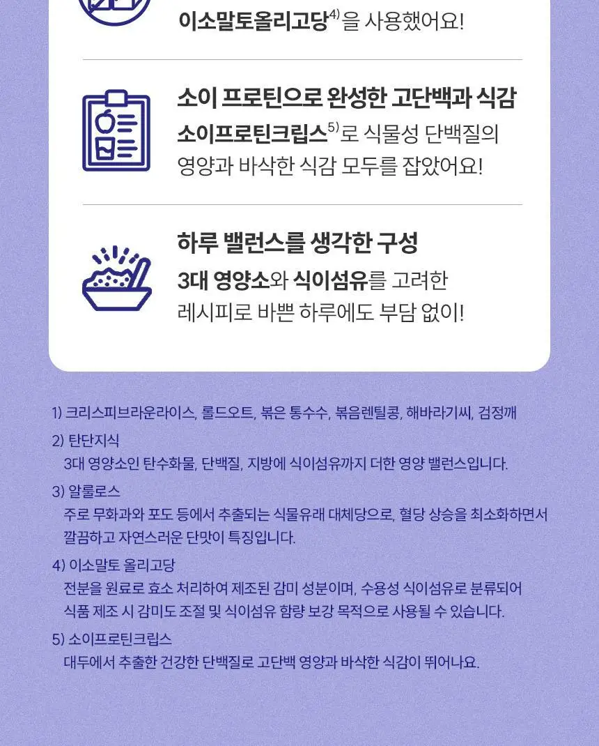 [NEW] 발보아 저당 크리스피 그래놀라바 20g*12개입 4종 택1(플레인/카라멜/말차/깨크런치) 상세페이지 115